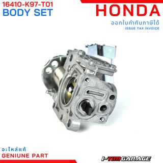 (16410-K97-T01) Honda PCX150 2018-2020/ADV150 เรือนลิ้นเร่งแท้ (เทียบใส่ PCX150 2014-2017 ได้)