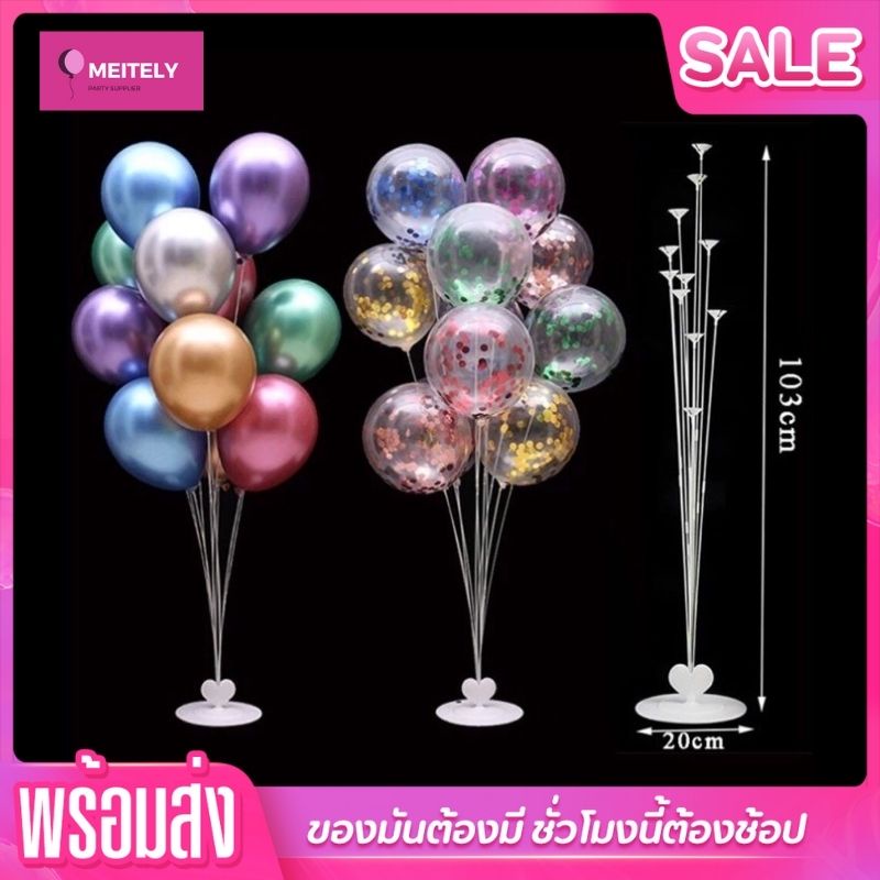 🔥พร้อมส่ง🔥 ฐานลูกโป่งใหญ่! ขาตั้งลูกโป่ง 11 ก้าน สูง 103 cm ก้านลูกโป่ง ฐานเป็นรูปหัวใจน่ารัก ฐานตั้งได้ (ไม่รวมลูกโป่ง)