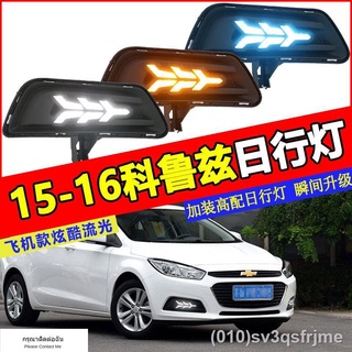 （ LED ไฟวิ่งกลางวันแบบ） 15/16 Cruze ดัดแปลงไฟวิ่งกลางวัน ไฟตัดหมอกหน้าเชฟโรเลตครูซดัดแปลงไฟวิ่งกลางวัน LED