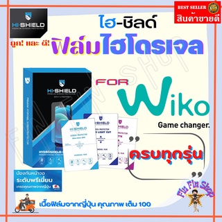 Hishield ฟิล์มไฮโดรเจล WiKo Power U30/ Power U20,U10/ Sunset 2/ Robby 2/ Lenny 5/ Lenny 4 Plus/ Lenny 3