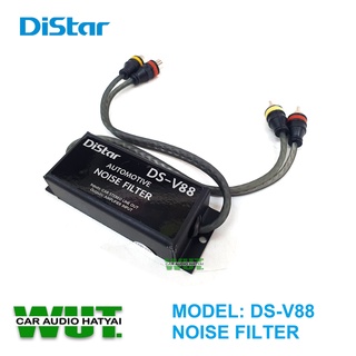 Distar กันวี๊ด กันกวน Noise filter น๊อยส์ฟิวเตอร์ กันเสียงวีด แบบหัว RCA/AUX Distar รุ่น DS-V88