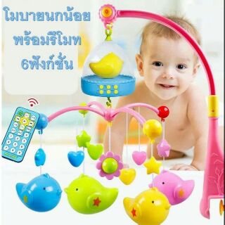 โมบายนกน้อย พร้อมรีโมท