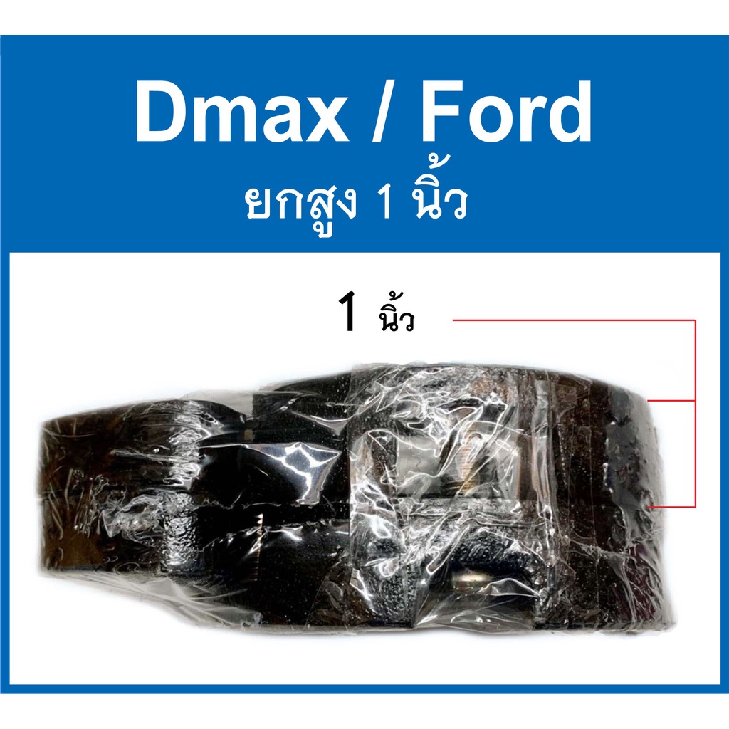 จานรองเบ้าโช๊คอัพ D-max/Ford สเปเซอร์ 3/4 / 1 / 1.5 นิ้ว ยกสูง ก้อนรองหัวโช๊ค จำนวน 1 คู่(ซ้าย-ขวา) - รูปที่ 4