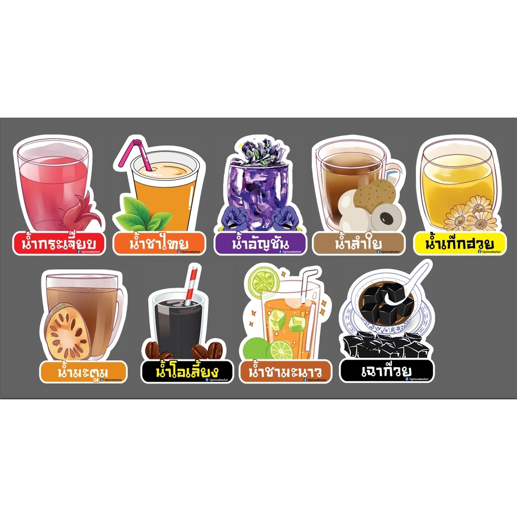 ป้าย สติ๊กเกอร์ น้ำ สมุนไพร แบบไดคัท ขนาด 7*9 กันนั้น