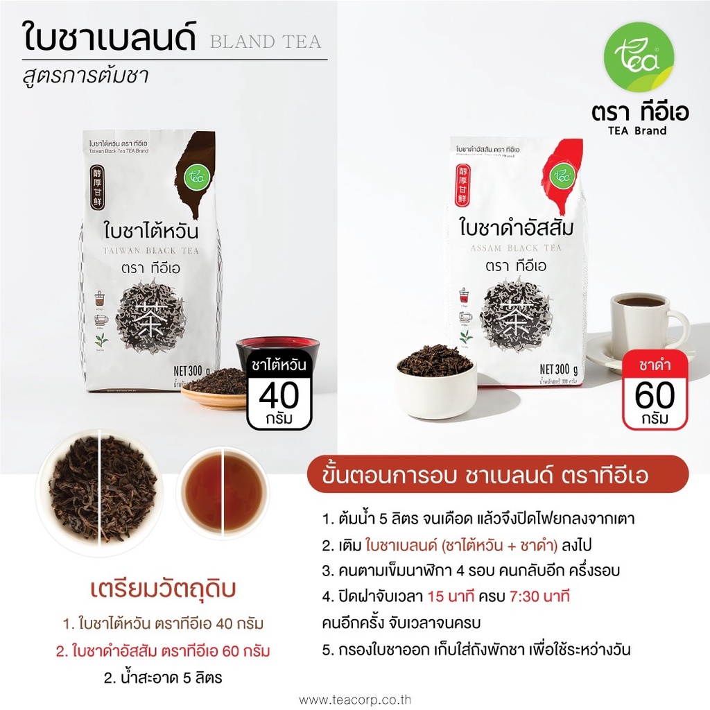 ทีอีเอ ZEN ใบชาดำอัสสัม ใบชาดำ ชาอัสสัม ชานมไข่มุก ชานม Assam Black Tea 300 กรัม - รูปที่ 7