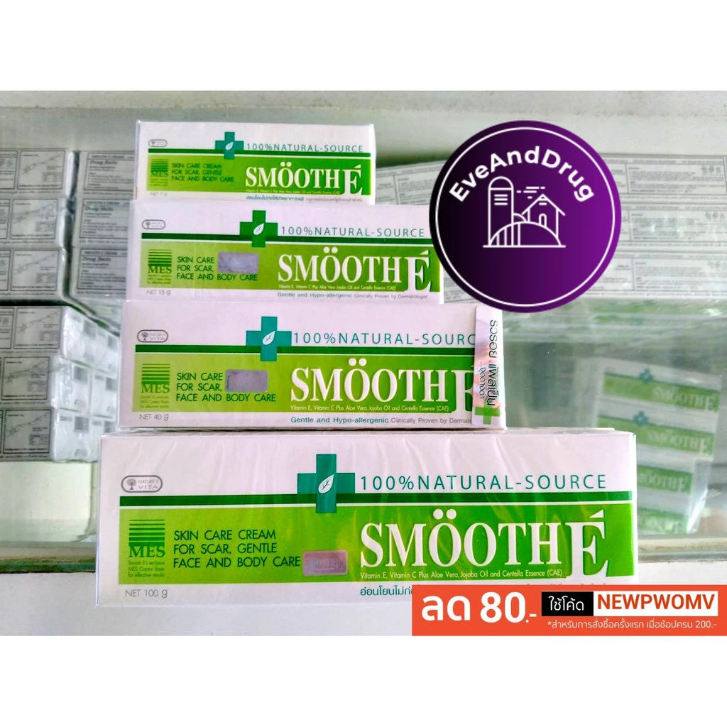 Smooth E Cream 100% Natural Source ( สมูทอี ครีม ) 7 g / 15 g /40 g / 100 g เลือกขนาด