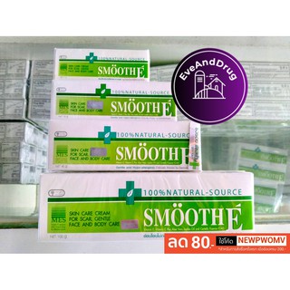 แหล่งขายและราคาSmooth E Cream 100% Natural Source ( สมูทอี ครีม ) 7 g / 15 g  /40 g / 100 g เลือกขนาดอาจถูกใจคุณ