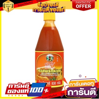 🌈BEST🌈 🔥ลดตาแตก🤩!! พันท้ายนรสิงห์ ซอสพริกหวาน 830กรัม Pantai Norasingh Mild Chili Sauce 830g 🛺💨