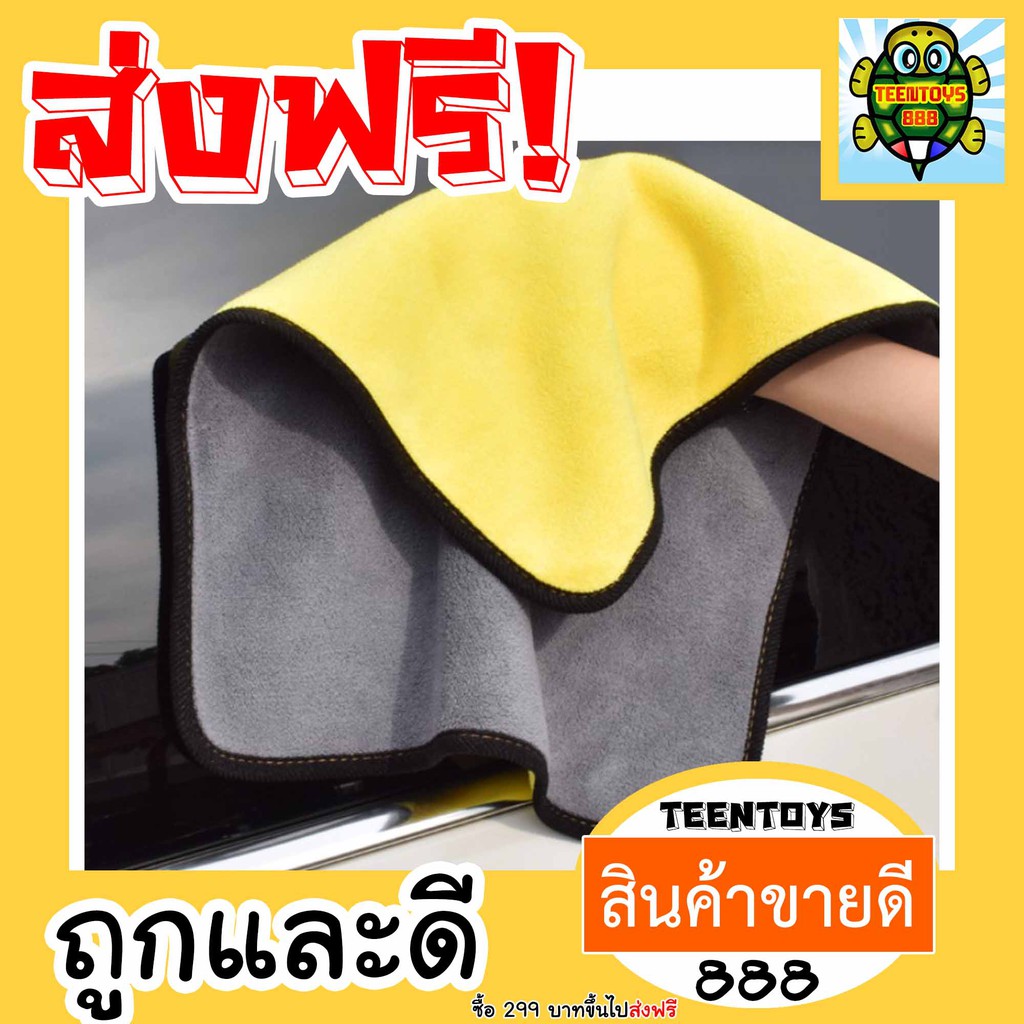 [ส่งด่วน] ผ้าเช็ดรถ สีเหลืองเทา หน้าพิเศษ ขนาดใหญ่  60X30 ส่งเร็ว