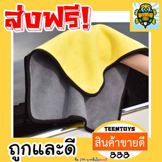 [ลด25% โค๊ต25CCB99]ผ้าเช็ดรถสีเหลืองเทา ผ้าล้างรถ ผ้าไมโครไฟเบอร์ ของแท้ หนาพิเศษ ผ้าเช็ดรถสีเหลือง