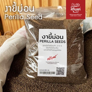 งาขี้ม่อน Perilla Seeds