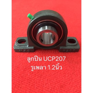 UCP207 ตลับลูกปืน MZD ลูกปืน ลูกปืนตุ๊กตา BEARING UNITS รู เพลา 35มม รูเพลา 1.2นิ้ว อะไหล่โรงสี โรงสี ตู้นวด DIY