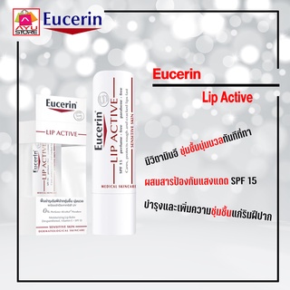 ผลิตภัณฑ์บำรุงริมฝีปาก Eucerin Lip Active SPF15