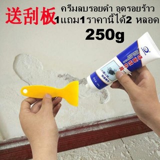 Wall mending ointment ครีมซ่อมรอยร้าวปิดรอยขีดเขียนอัจฉริยะ ใช้แก้ปัญหาผนังแตกร้าวให้กลับมาใหม่อีกครั้ง (1แถม1)