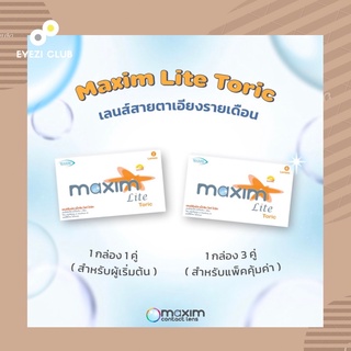 คอนแทคเลนส์แก้ไขปัญหาสายตาเอียง รายเดือน Mixim Lite Toric แบบ1 คู่ และ 3คู่ สายตาเอียง เลนส์ใส สายตาสั้น