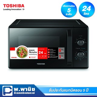 Toshiba เตาอบไมโครเวฟ ขนาด 800 วัตต์ ความจุ 24 ลิตร รุ่น MW2-MM24PC(BK)