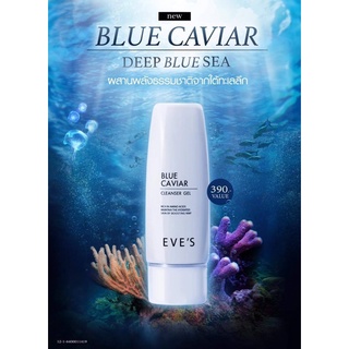 Blue Caviar Cleanser Gel บลูคาเวียร์ เจลล้างหน้าอีฟส์ สำหรับทุกสภาพผิว