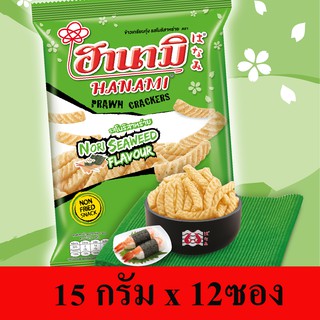 ฮานามิ ข้าวเกรียบกุ้ง รสโนริสาหร่าย 15 กรัม * 12ซอง