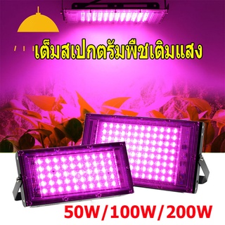 ไฟ LED ฟูลสเปกตรัม 220V 100W 200W 300W เร่งการเจริญเติบโตของพืช แสงธรรมชาติ แสงสีชมพู สีม่วง พร้อมสวิตช์