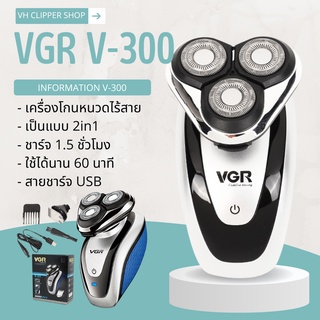เครื่องโกนหนวดไฟฟ้า-กันจอนได้ แบรนด์ VGR รุ่น V-300 แบบ 2in1 (สินค้าพร้อมส่ง)