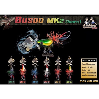 Buzzdo MK2 บัสโด้ มาร์ค2 ใบเคาะ Nick Amando