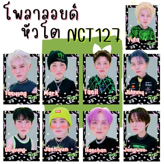 โพลาลอยด์หัวโต NCT127 แทยง แจฮยอน มาร์คลี จองอู โดยอง แทอิล ยูตะ แฮชาน จอห์นนี่ แถมฟรีซองใส