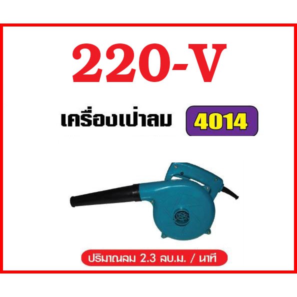 เครื่องเป่าลม 4014N BEC