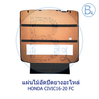 **อะไหล่แท้** แผ่นไม้อัดปิดยางอะไหล่ HONDA CIVIC16-20 FC