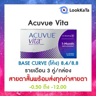 Acuvue Vita [Base curve 8.4/8.8] (6 ข้าง/กล่อง) **สายตาสั้น**