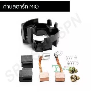 ถ่านสตาร์ท มีโอ MIO G25750