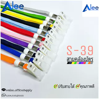 Alee สายคล้องบัตร สายคล้องคอ แพนด้า รุ่น S39