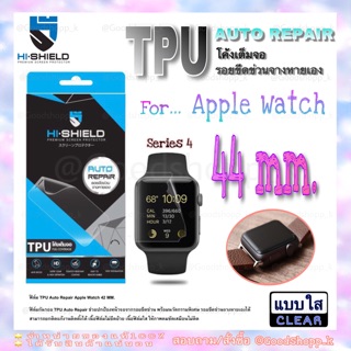 ฟิล์มใส TPU APPLE WATCH SERIES4(44mm.) HI-SHIELD AUTO REPAIRโค้งเต็มจอ