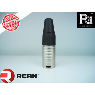 REAN RC3M 3 pole male XLR cable connector ปลั๊ก XLR ผู้ สีเงิน By NEUTRIK  พีเอ ซาวด์ เซนเตอร์ RC 3M PA SOUND CENTER