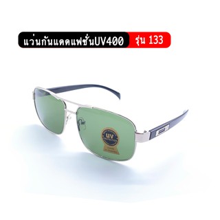 แว่นกันแดดแฟชั่น ป้องกันUV400 รุ่น133