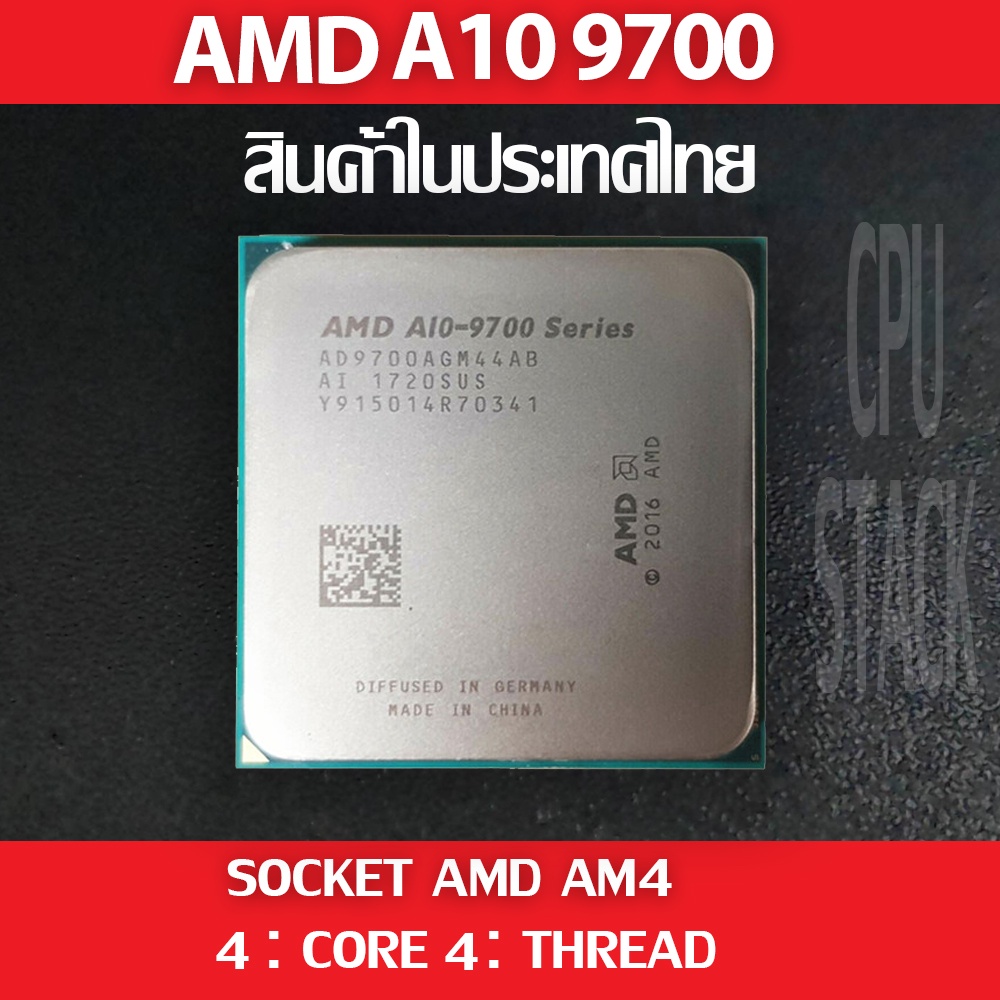 (ฟรี!! ซิลิโคลน) AMD A10-9700 socket AM4 4คอ 4เทรด สินค้าอยู่ในประเทศไทย มีสินค้าเลย (6 MONTH WARRANTY)