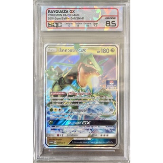 [ของแท้] เร็คควอซา GX (Promo) 041/SM-P การ์ดเกรด SQC 8.5 การ์ดโปเกม่อน ภาษาไทย Pokemon Trading Card Game