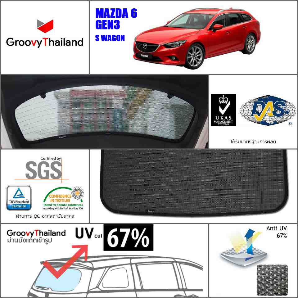 MAZDA 6 Gen3 S WAGON ม่านบังแดดเฉพาะด้านหลัง