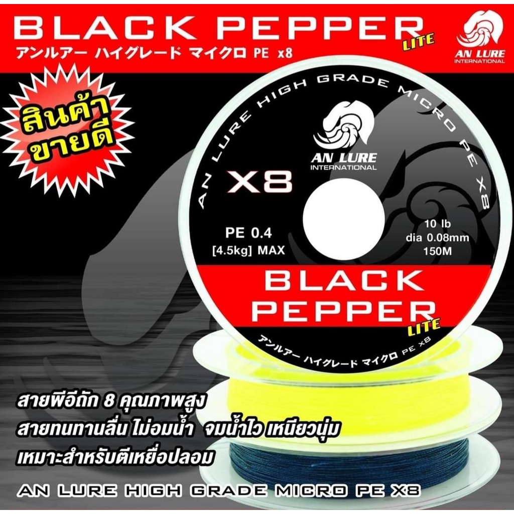 สายพีอี AN LURE BLACK PEPPER LITE ถัก 8 ยาว 100 เมตร สีเทาเข้ม