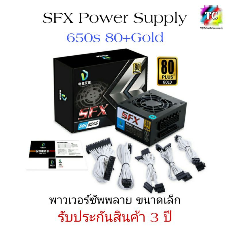 SFX PSU MS650w 500w 80+Gold พาวเวอร์ซัพพลายขนาดเล็ก รับประกันสินค้า 1 ปี