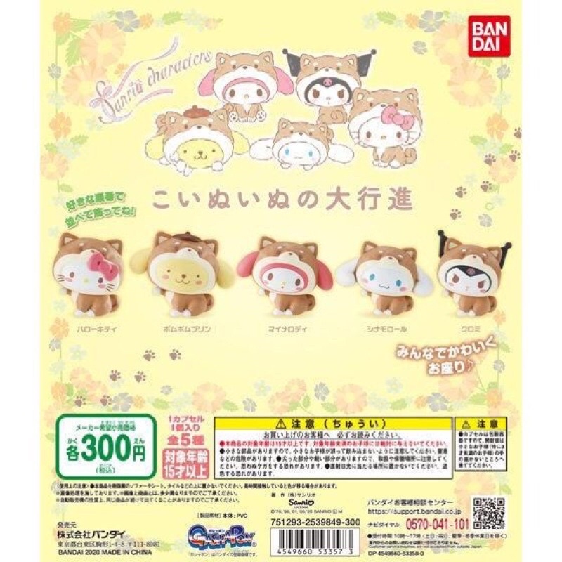 กาชาปอง sanrio mascot chiba