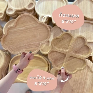 ถาดไม้ ทรงก้อนเมฆ 8x10นิ้ว จานไม้ จานทรงก้อนเมฆ