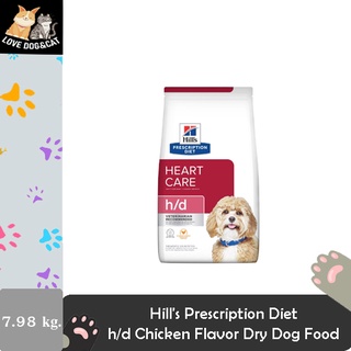 Hills Prescription Diet h/d Chicken Flavor Dry Dog Food ประกอบการรักษาโรคหัวใจ 7.98 กก.