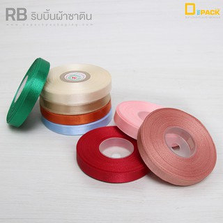 RB ริบบิ้นผ้าซาติน (หน้ากว้าง 13 มม. / ยาว 33 หลา) 1 ม้วน/ ตกแต่ง ของขวัญ โบ ริบบิ้นผ้าซาติน ริบบิ้นผ้ามัน /depack