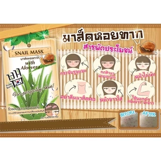 ฟูจิ สเนล มาส์ค SNAIL MASK 10 g. มาส์คหอยทาก