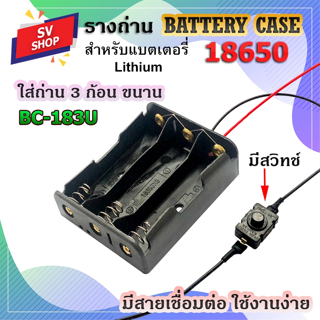 BC-183U รางถ่าน กะบะถ่าน ที่ใส่ถ่าน battery case พร้อมสายเชื่อต่อ ใส่ถ่านชาร์จ ขนาด 18650 3 ก้อน แบบขนาน