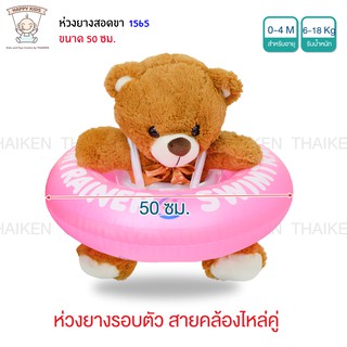 Thaiken ห่วงยางสอดขา 50cm [สีชมพู] Swim Trainer Baby Float 06978 1565