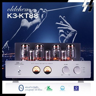 แอมป์หลอด | Oldchen - K3 (KT88) | Tube Integrated Amplifier | 45 Watt (No Warranty) (โปรดเช็คสต๊อก)