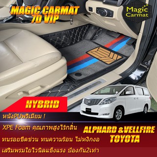 Toyota Alphard&amp; Vellfire Hybrid 2008-2014 (เต็มคัน) พรมรถยนต์ Toyota Alphard Vellfire Hybrid พรม7D VIP Magic Carmat