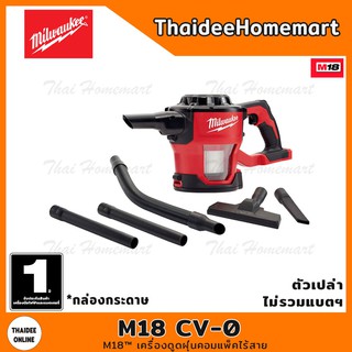 MILWAUKEE เครื่องดูดฝุ่นไร้สาย คอมแพ็ค 18V รุ่น M18 CV-0 (2180) (เครื่องเปล่า) รับประกัน 1 ปี