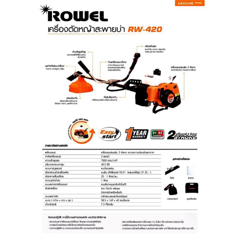 เครื่องตัดหญ้า Rowel